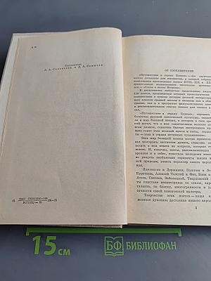 Путешествие в страну поэзия. Книга 1