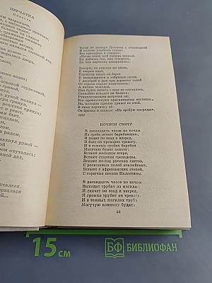 Путешествие в страну поэзия. Книга 1