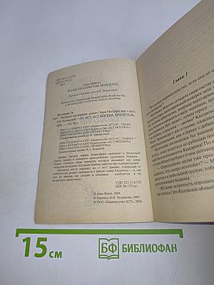 Маскарад для маркиза