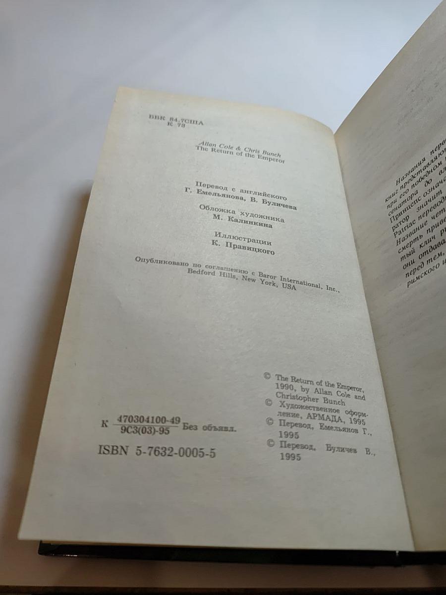 Возвращение Императора