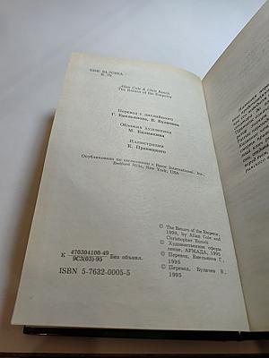 Возвращение Императора