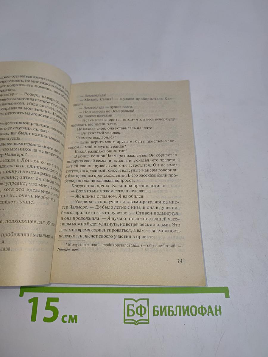 Маскарад для маркиза