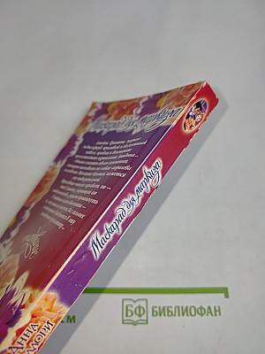Маскарад для маркиза