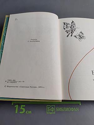 Капитан Соври-голова или 36 и 9