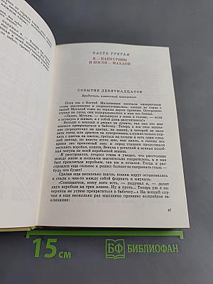 Капитан Соври-голова или 36 и 9