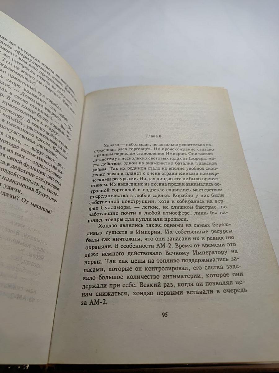 Возвращение Императора