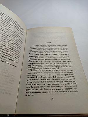 Возвращение Императора