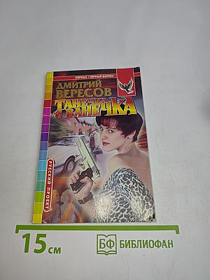 Танечка и Ванечка