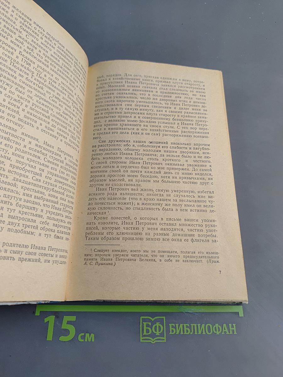 Повести покойного Ивана Петровича Белкина. Капитанская дочка. Дубровский
