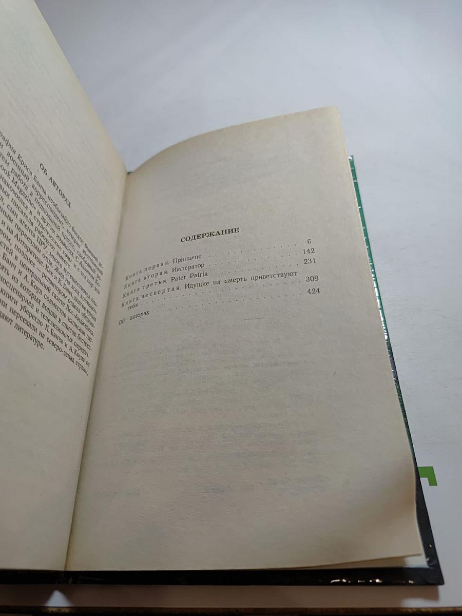 Возвращение Императора