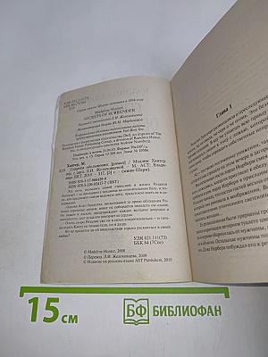 Секреты обольщения