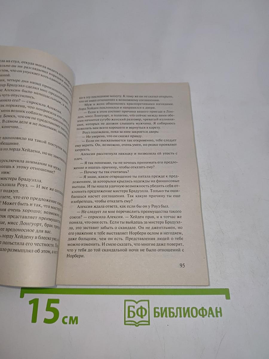 Секреты обольщения