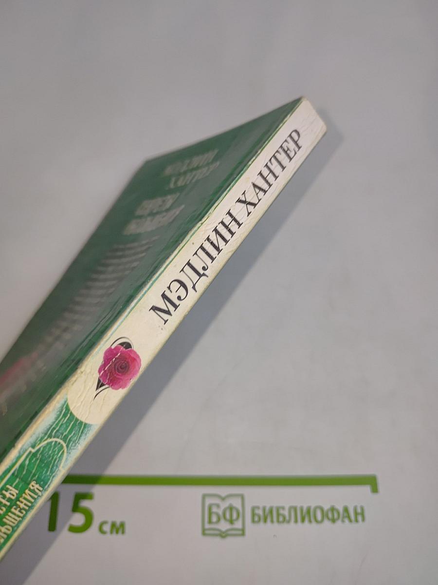 Секреты обольщения