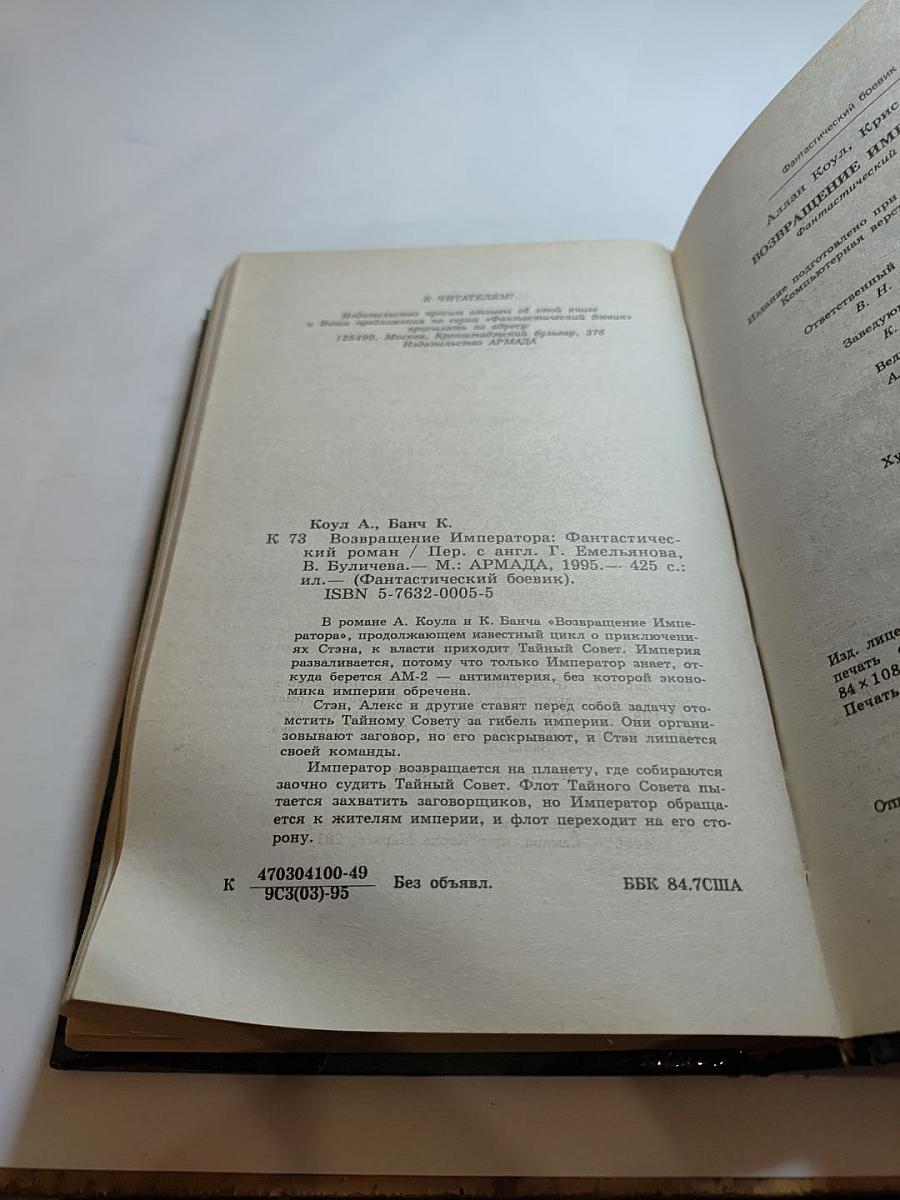 Возвращение Императора