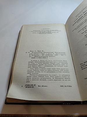 Возвращение Императора