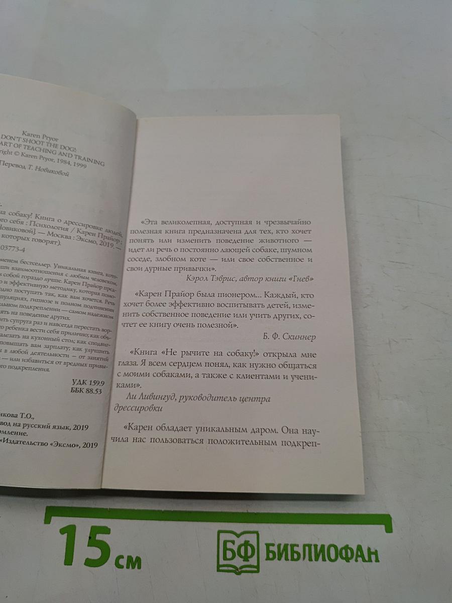 Не рычите на собаку!