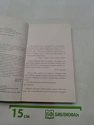 Не рычите на собаку!