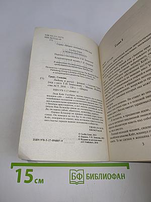 Любовь и расчет