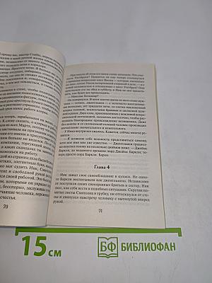 Любовь и расчет