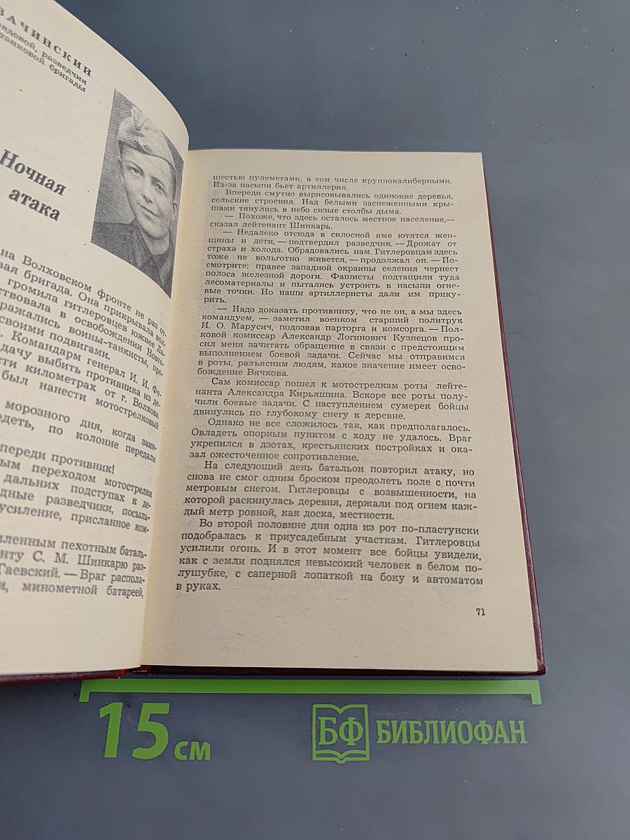 На Волховском фронте