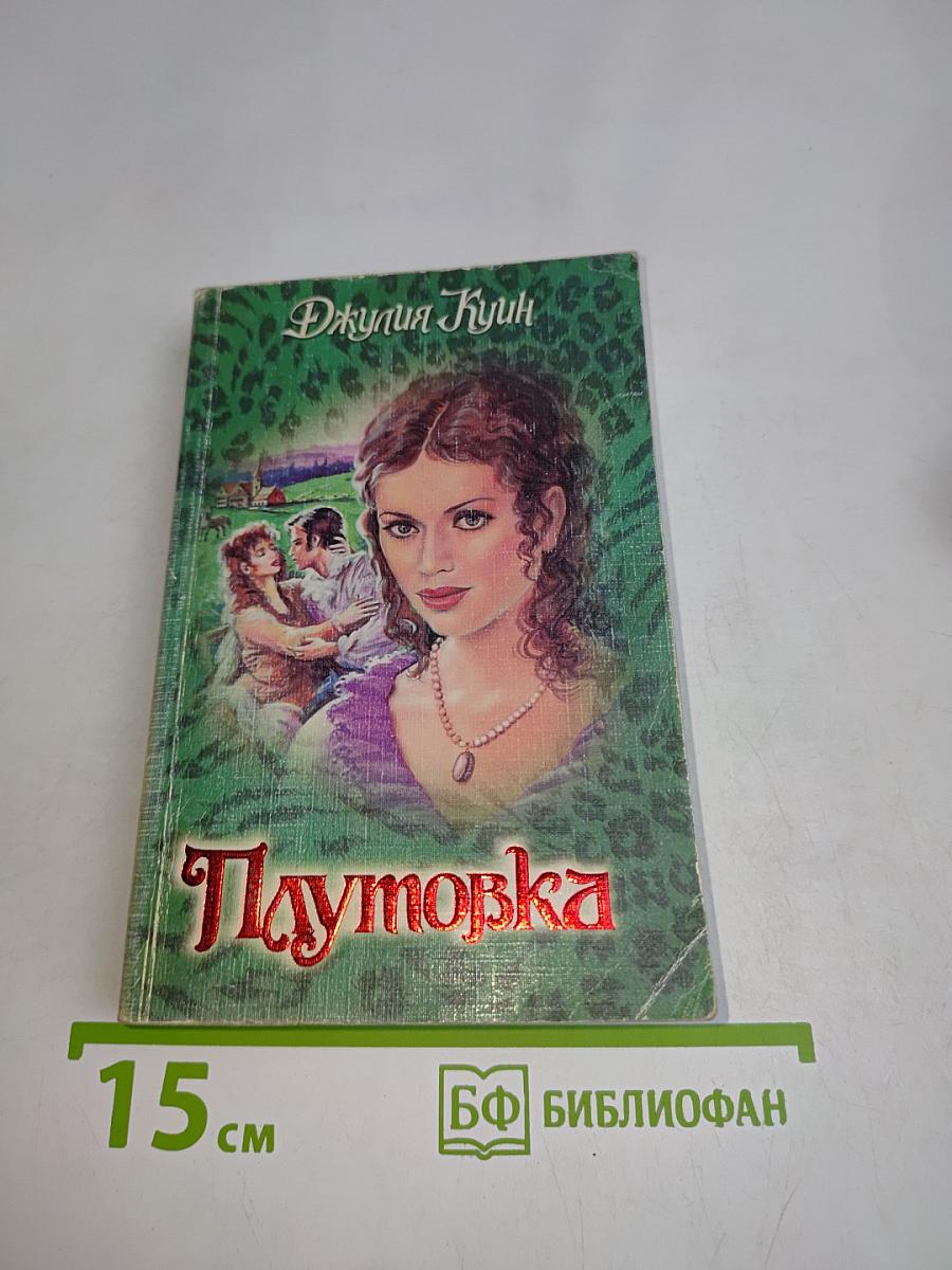 Плутовка
