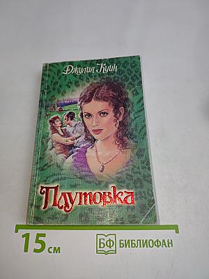 Плутовка