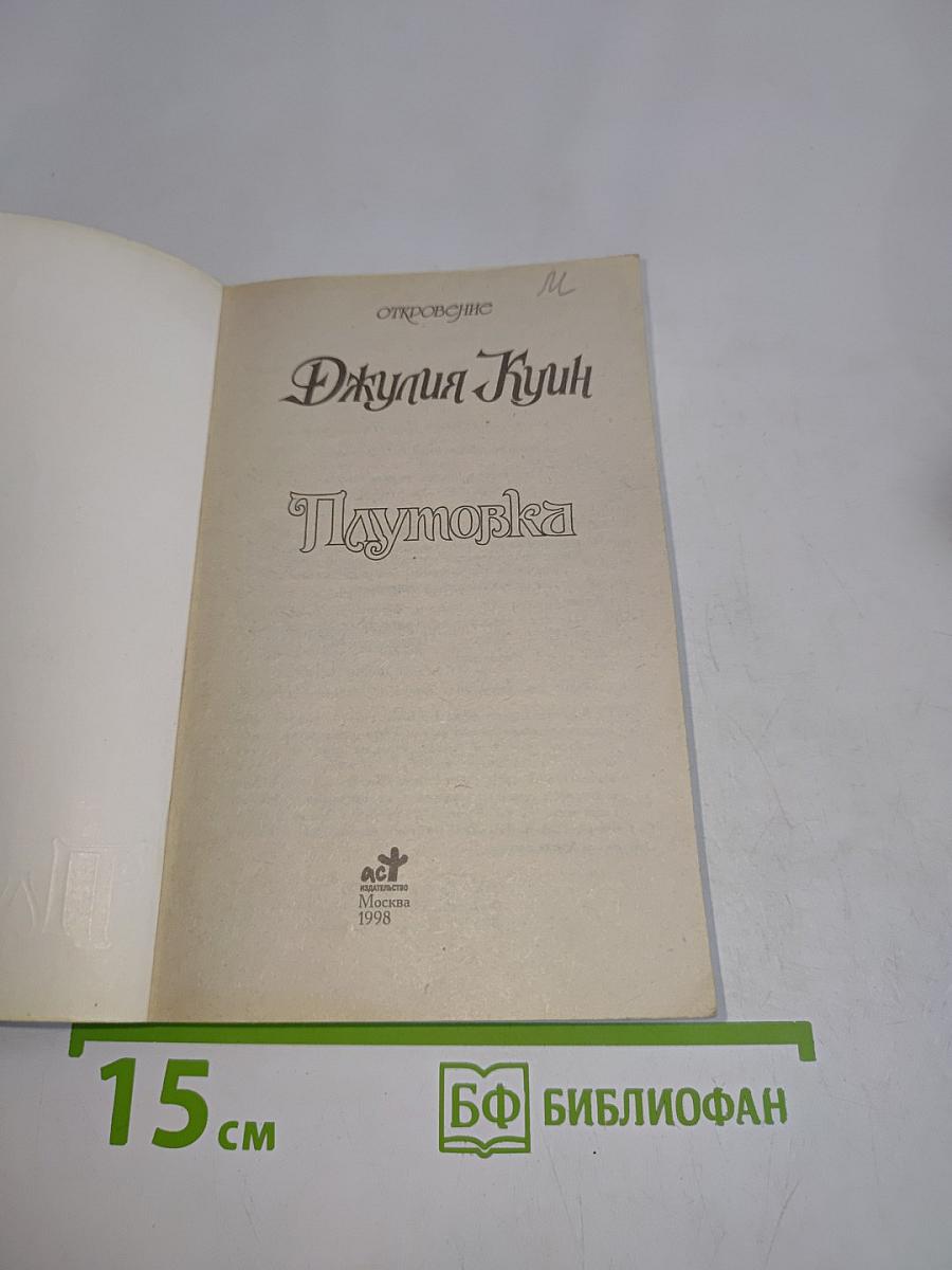 Плутовка