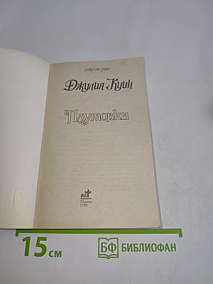 Плутовка