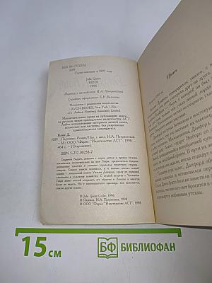 Плутовка