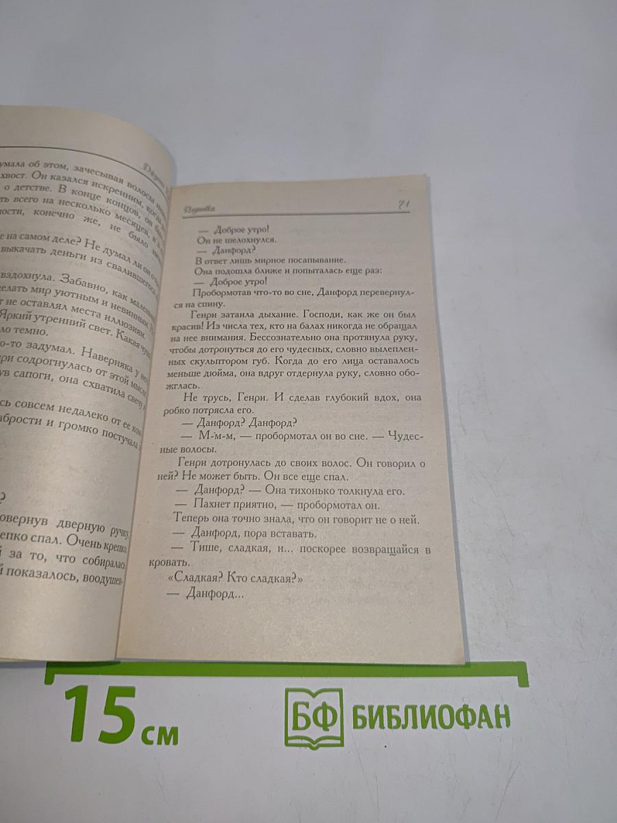 Плутовка