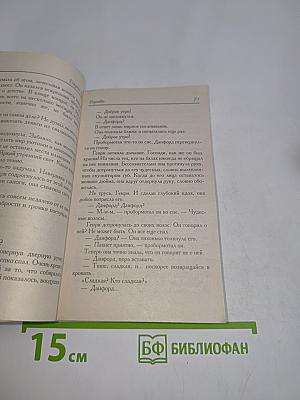 Плутовка
