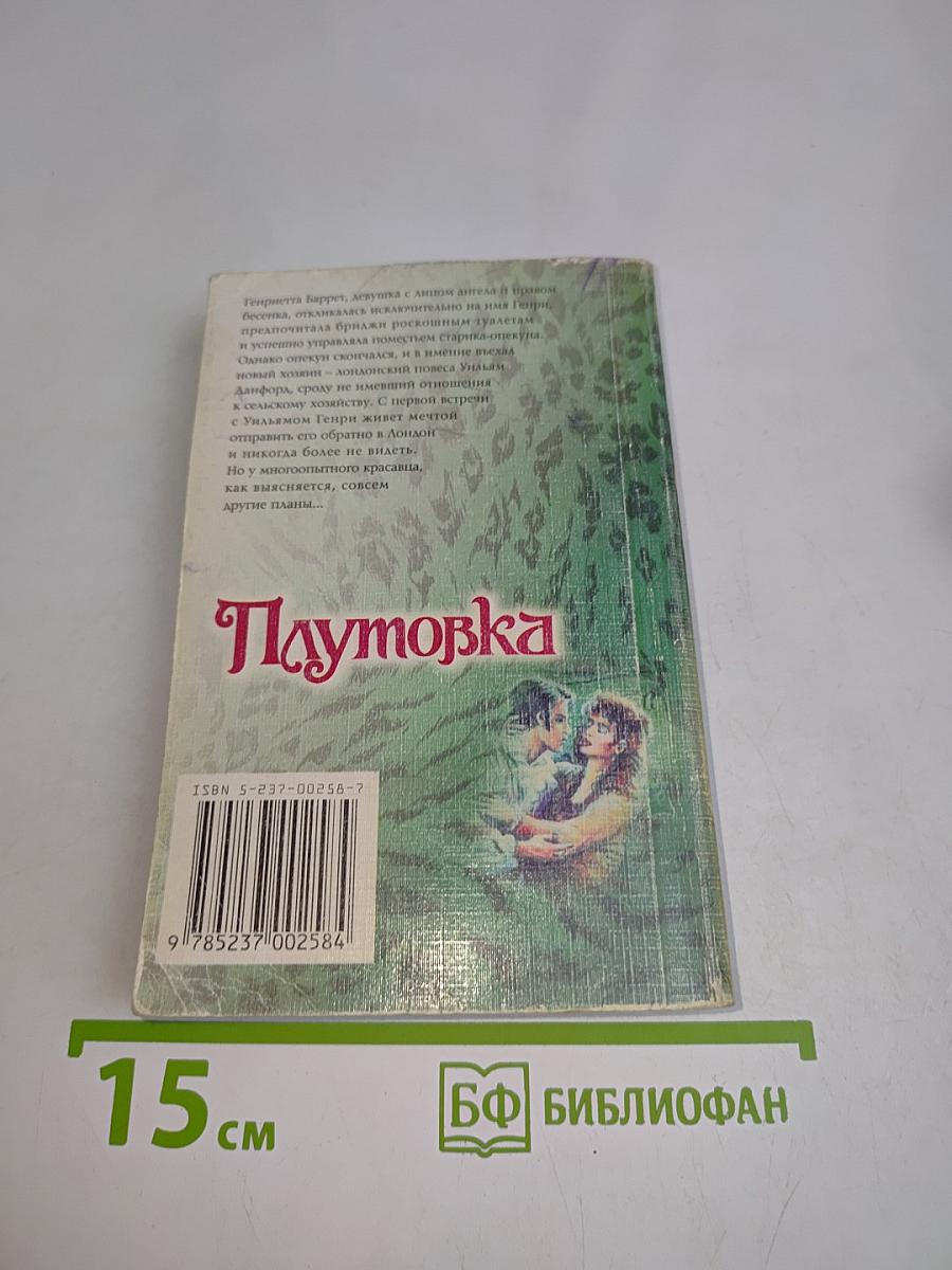 Плутовка