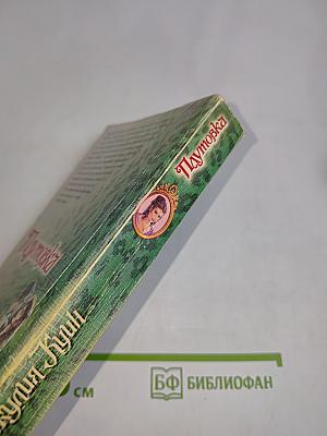 Плутовка
