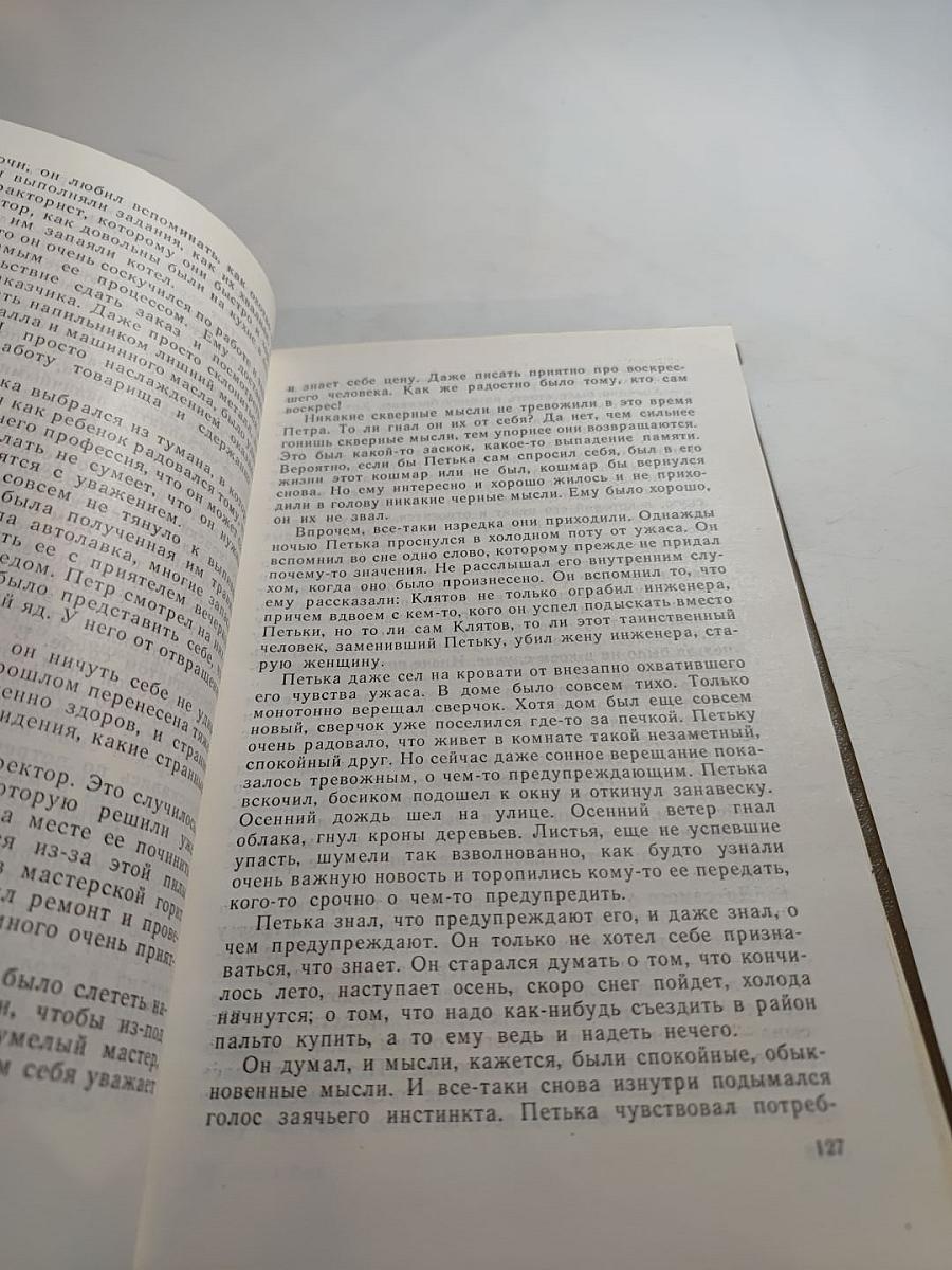 Петр и Петр. Охотник за браконьерами