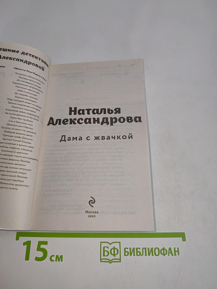 Дама с жвачкой