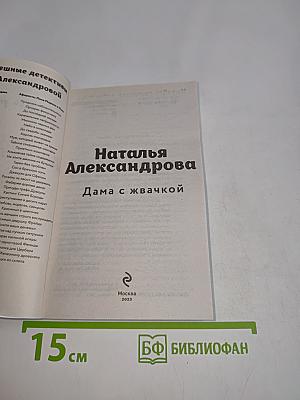 Дама с жвачкой