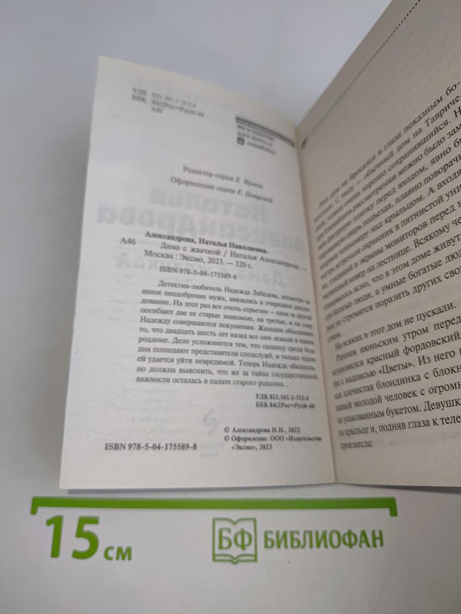 Дама с жвачкой