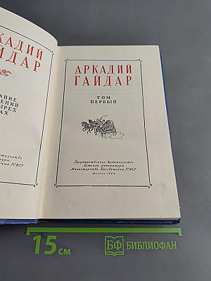 Собрание сочинений. Том 1