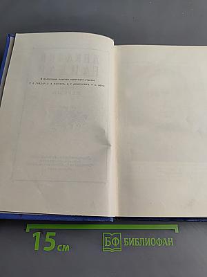 Собрание сочинений. Том 1