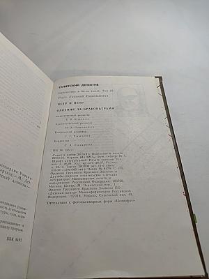 Петр и Петр. Охотник за браконьерами