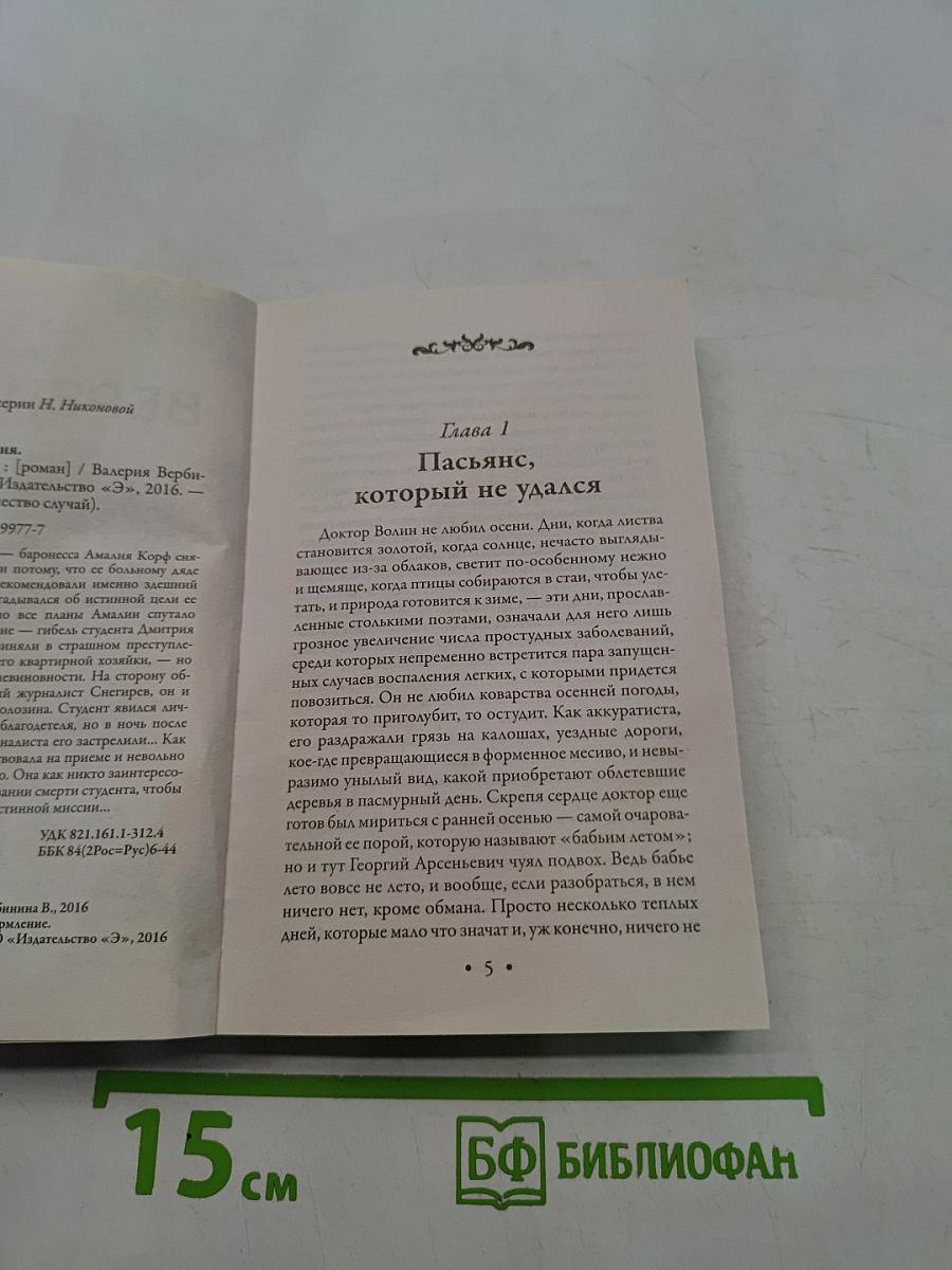 Эхо возмездия