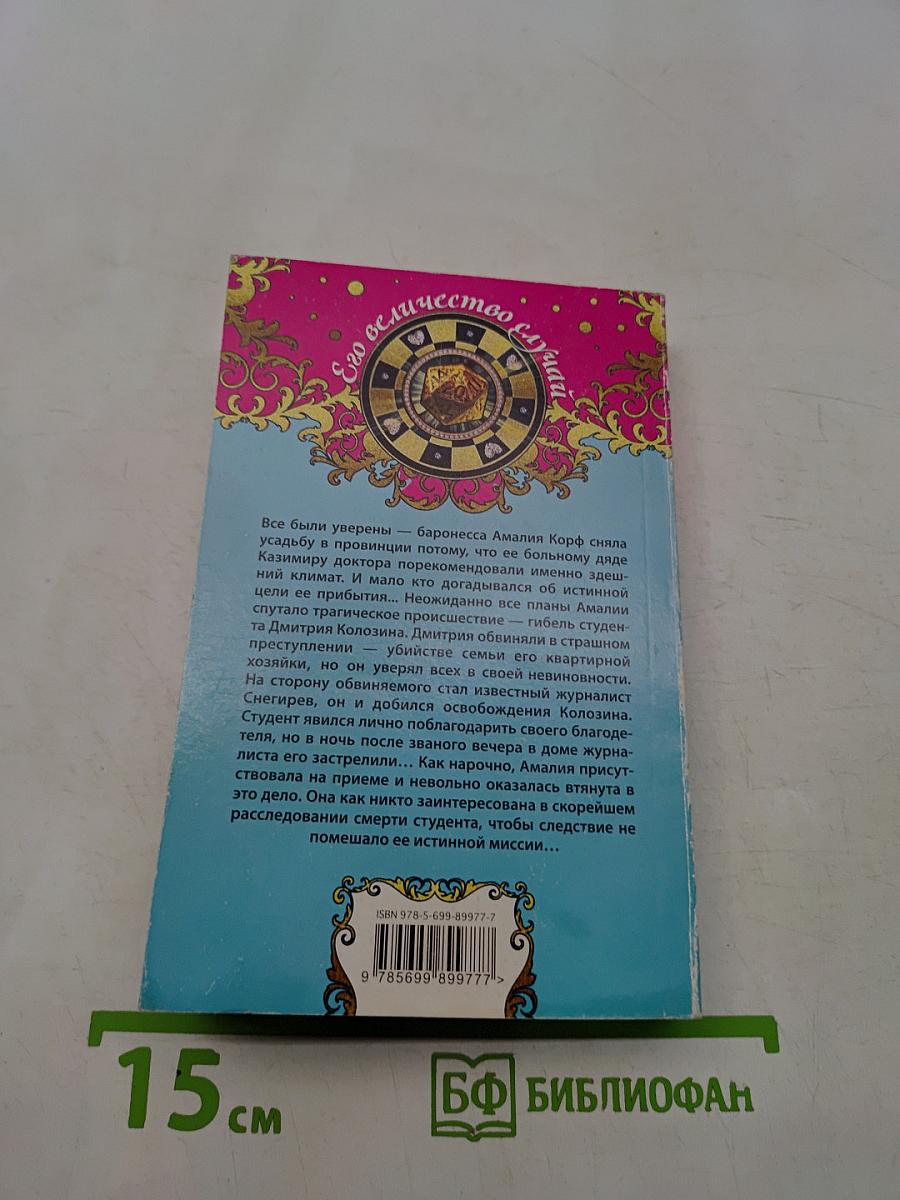 Эхо возмездия
