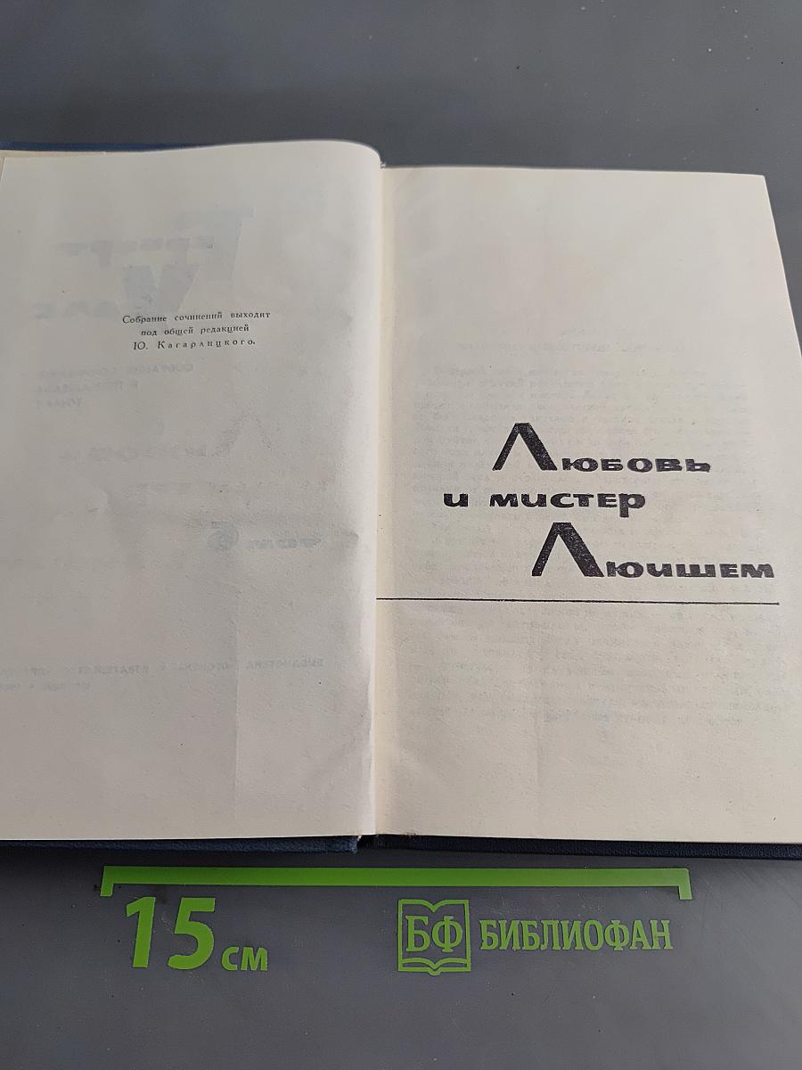 Собрание сочинений в пятнадцати томах. Том 6