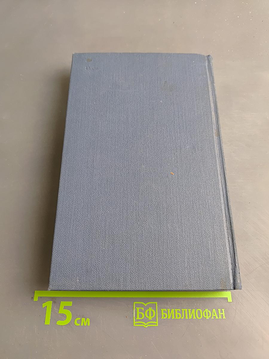 Собрание сочинений в пятнадцати томах. Том 6