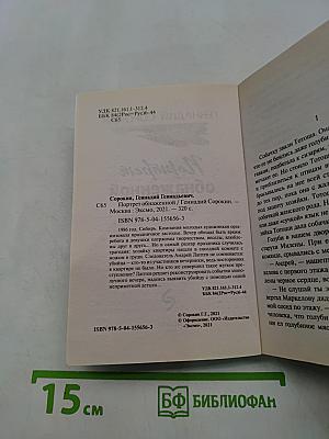 Портрет обнаженной