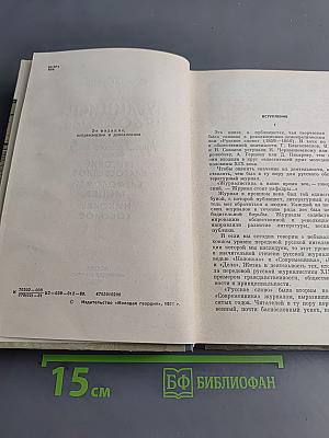 Публицисты 1860-х годов. Круг "Русского слова"