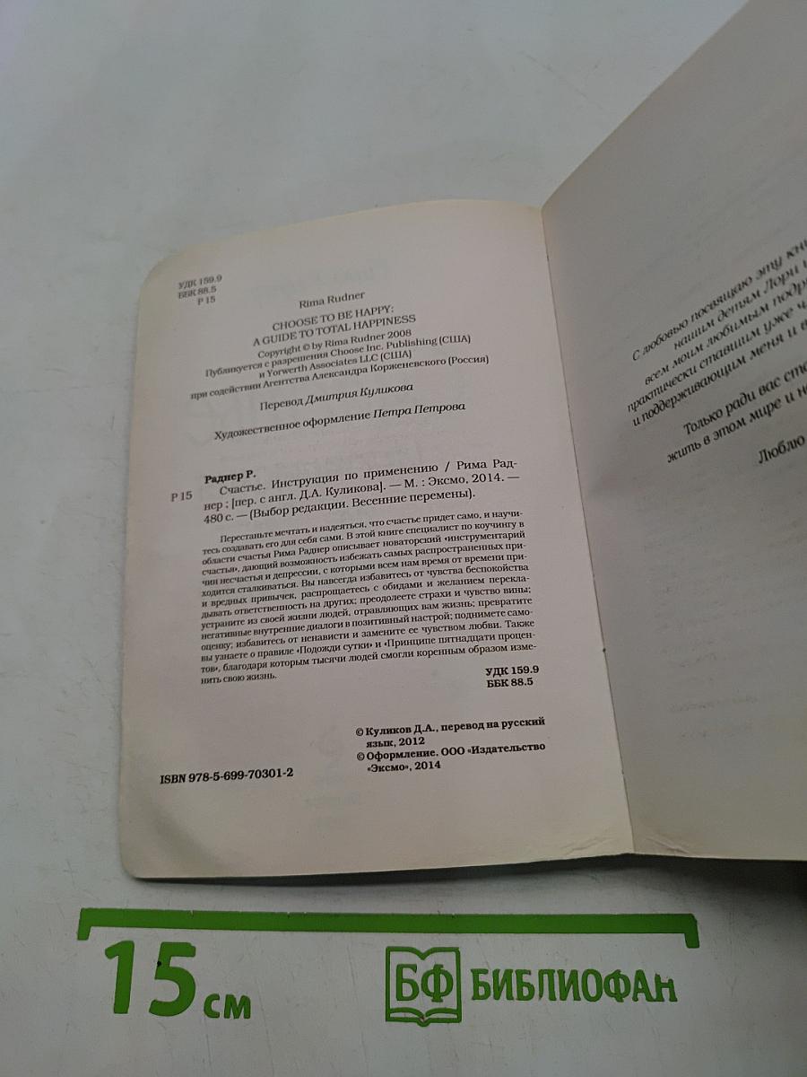 Счастье. Инструкция по применению