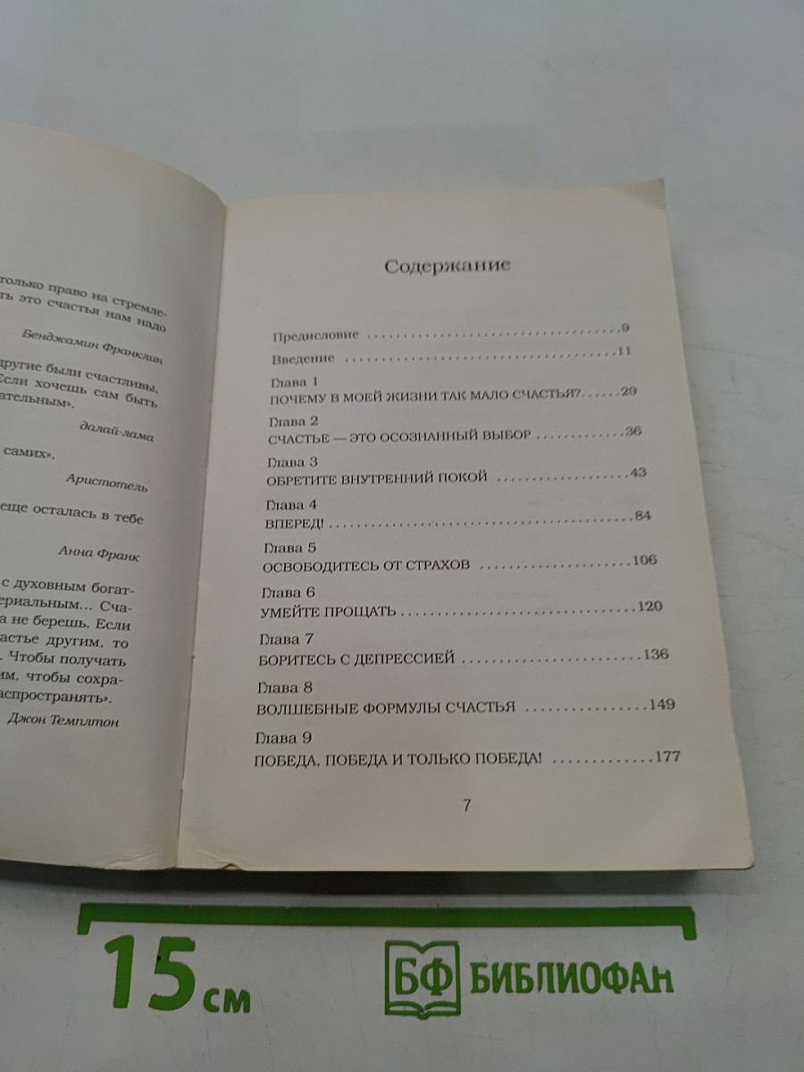 Счастье. Инструкция по применению
