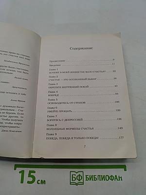 Счастье. Инструкция по применению