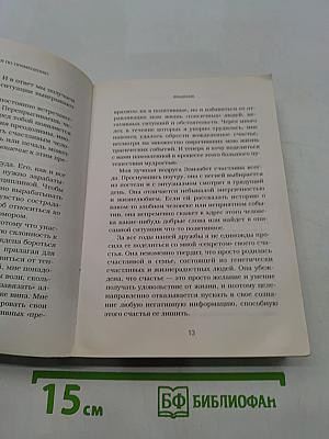 Счастье. Инструкция по применению